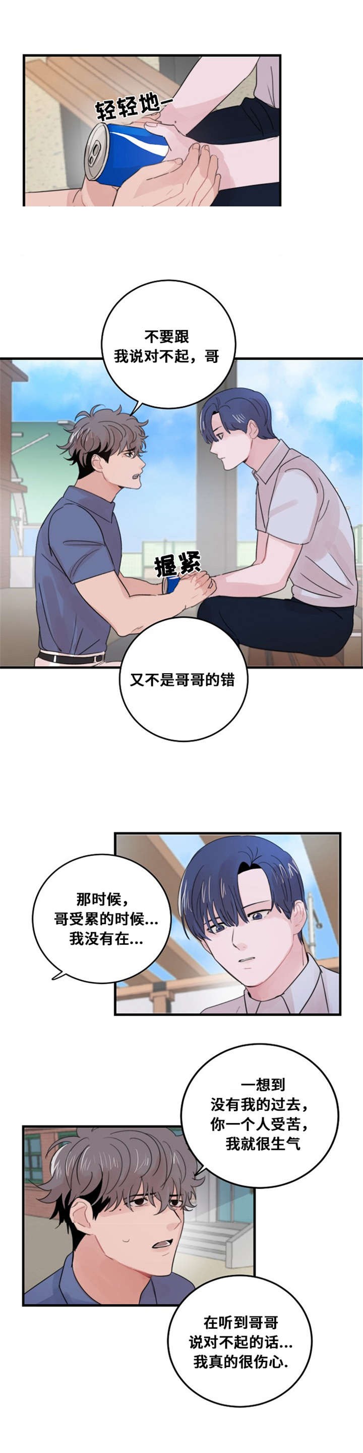 《尽你所愿》第31话 第14页