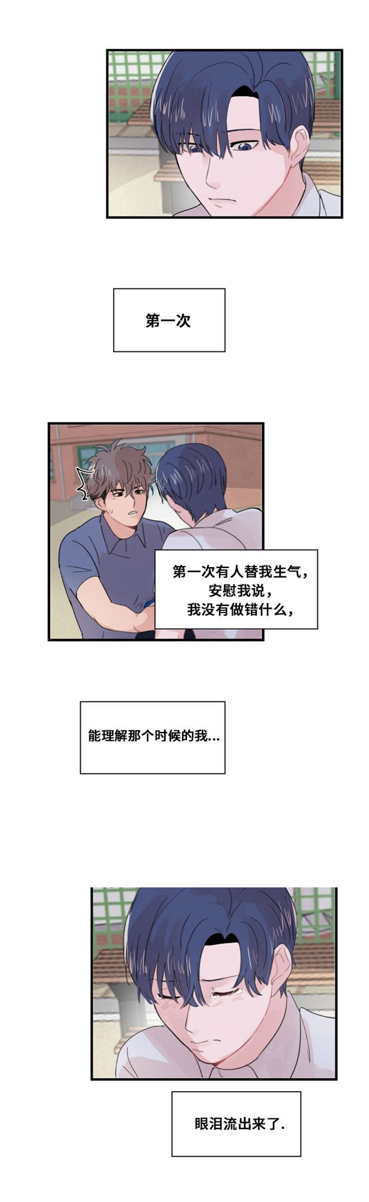 《尽你所愿》第31话 第15页