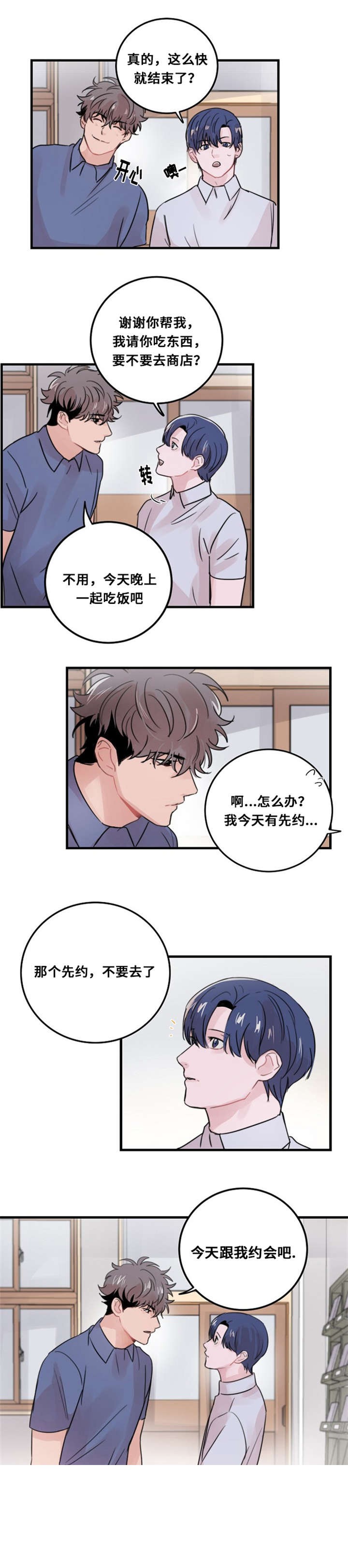 《尽你所愿》第31话 第2页