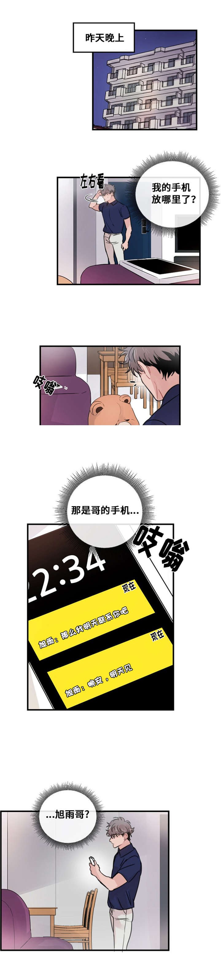 《尽你所愿》第31话 第3页