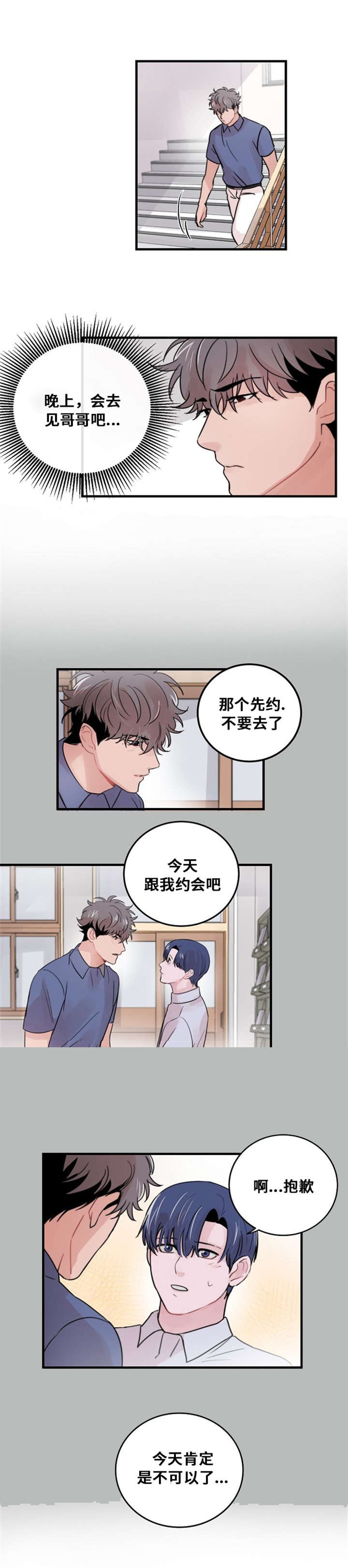 《尽你所愿》第31话 第4页
