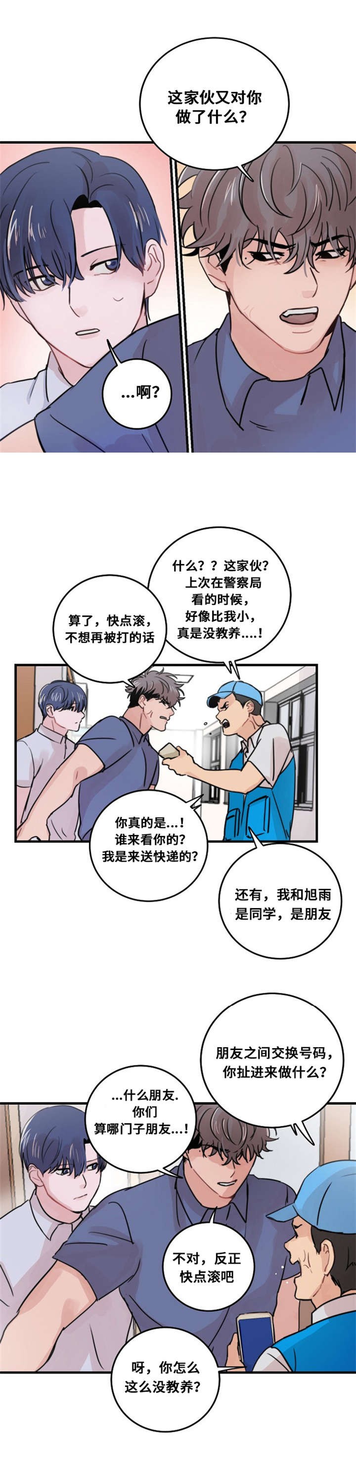 《尽你所愿》第31话 第6页