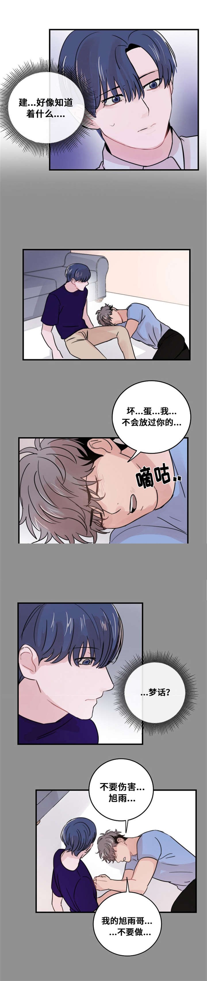 《尽你所愿》第31话 第7页