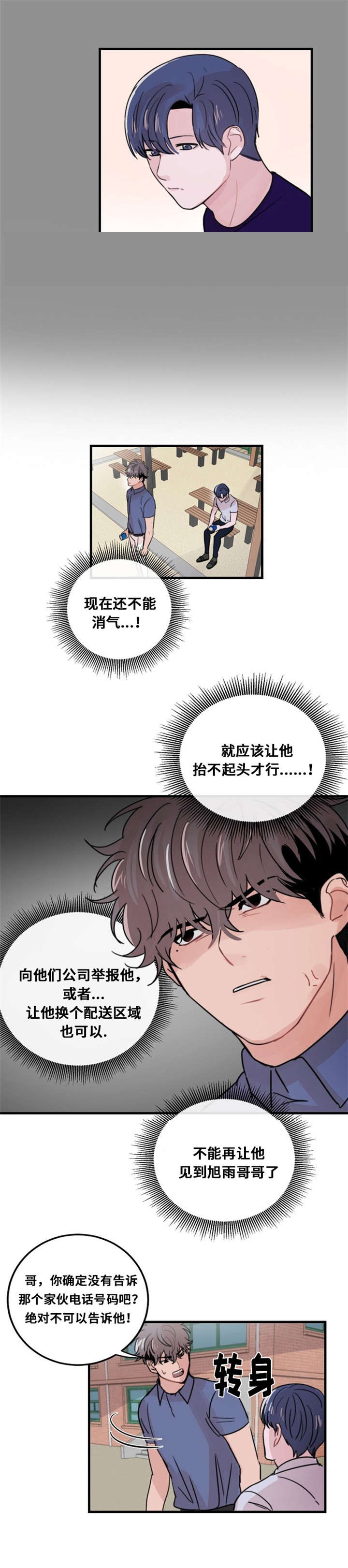 《尽你所愿》第31话 第8页