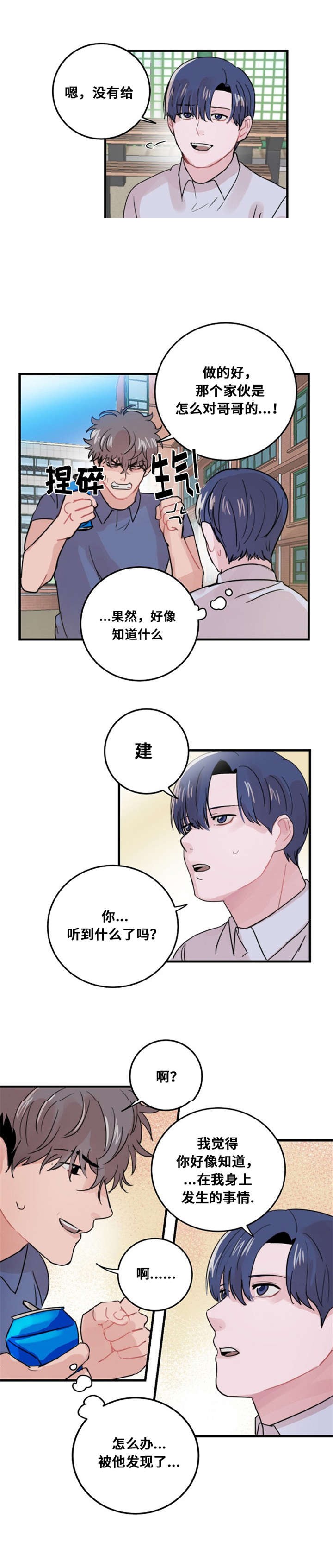 《尽你所愿》第31话 第9页