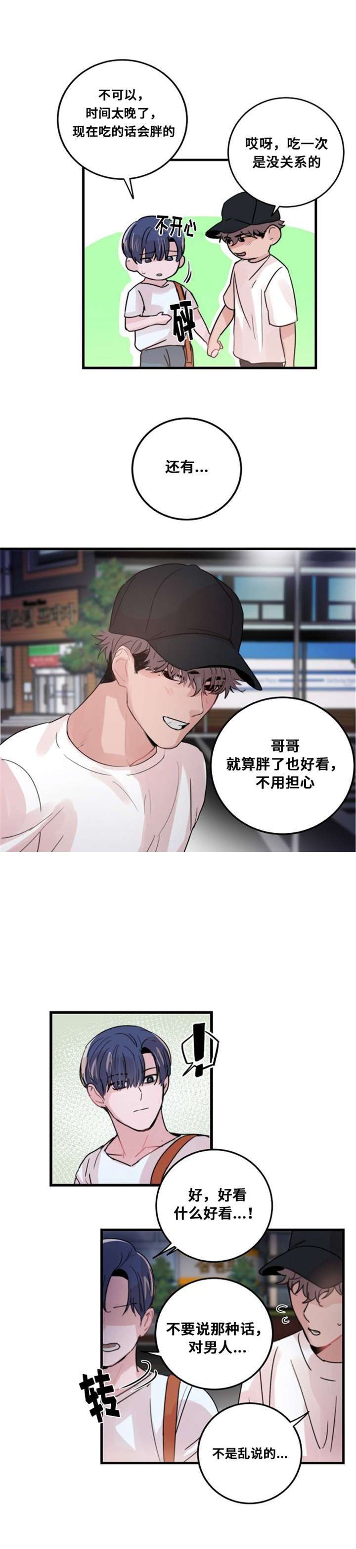 《尽你所愿》第35话 第11页