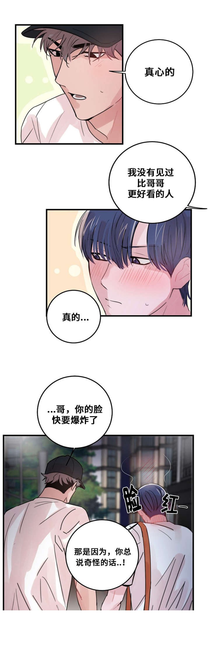《尽你所愿》第35话 第12页