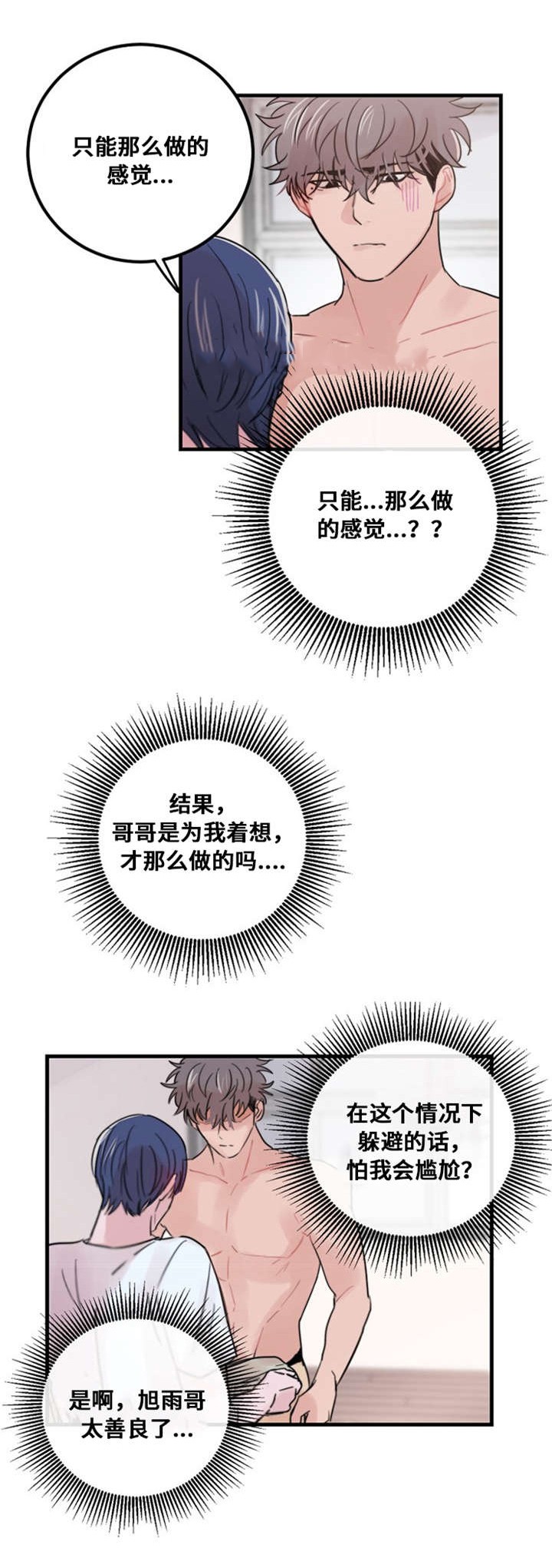 《尽你所愿》第35话 第1页