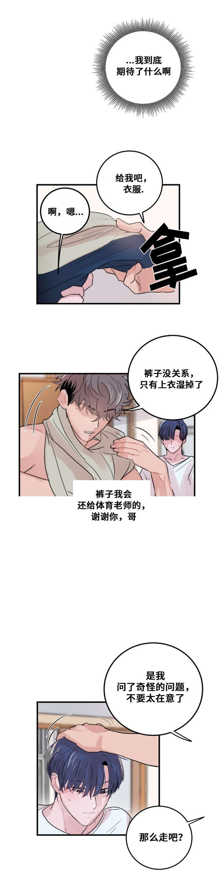 《尽你所愿》第35话 第2页
