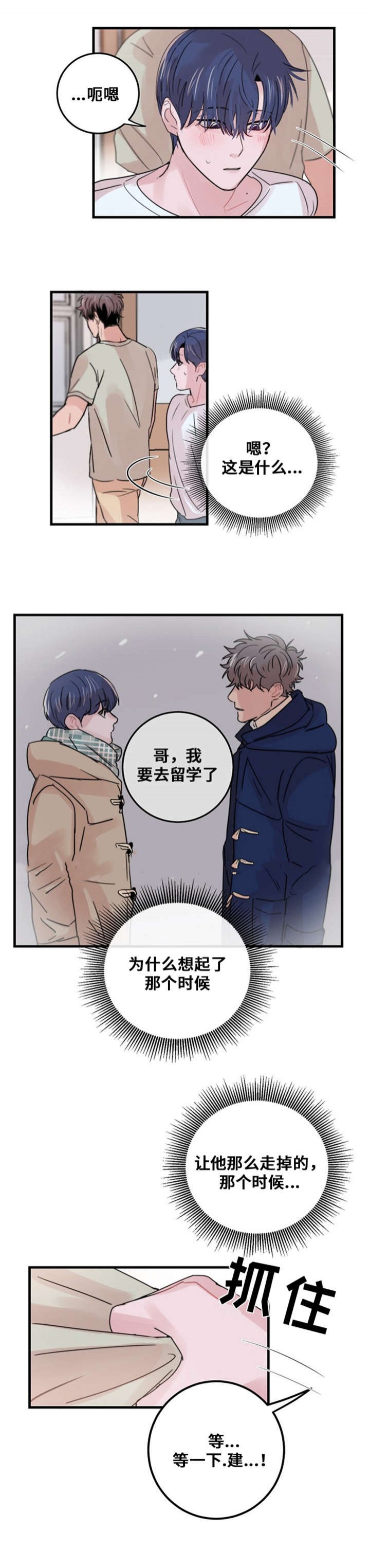 《尽你所愿》第35话 第3页