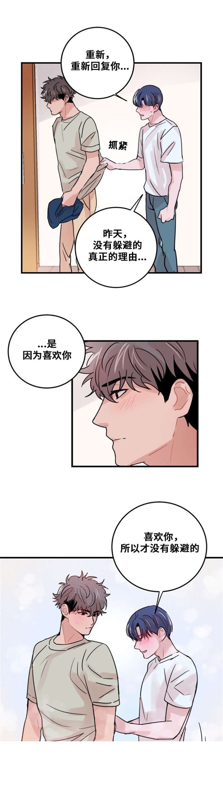 《尽你所愿》第35话 第4页
