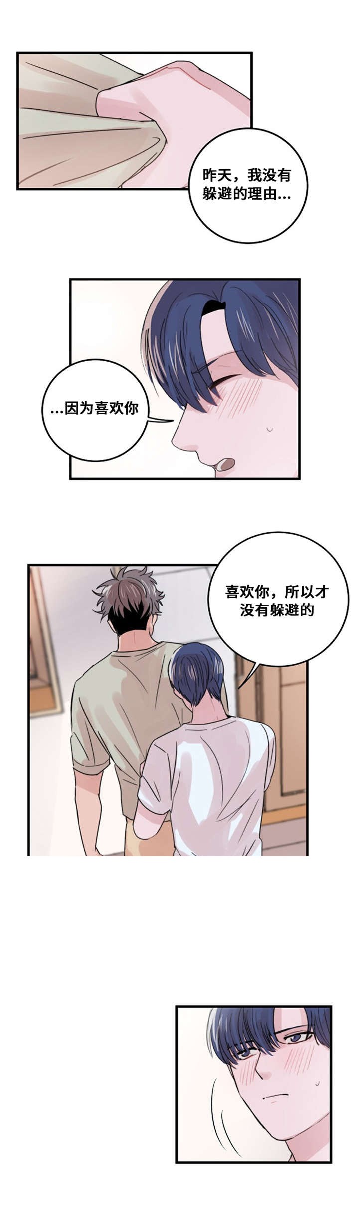 《尽你所愿》第35话 第5页