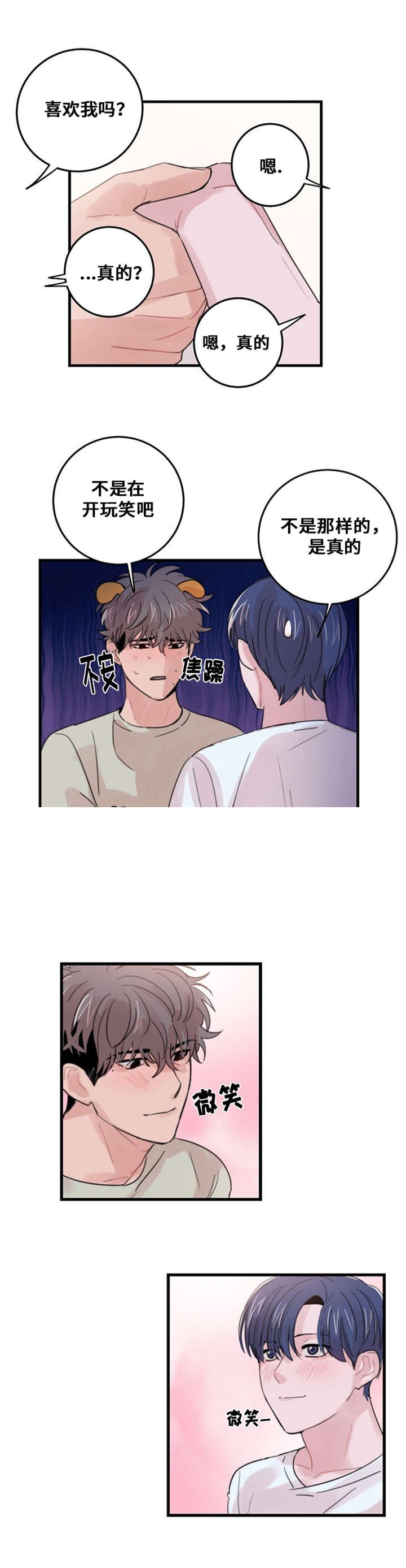 《尽你所愿》第35话 第7页