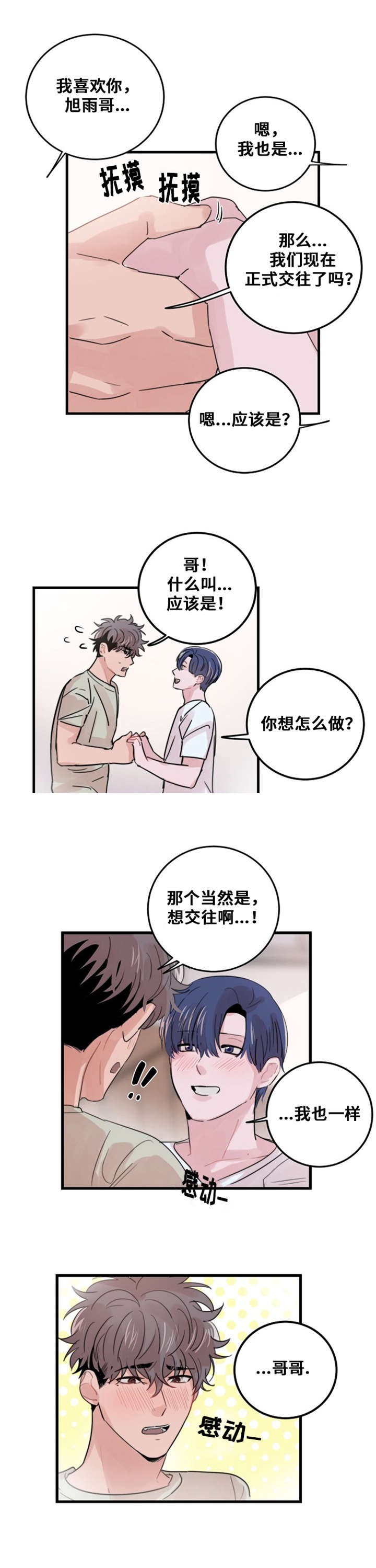 《尽你所愿》第35话 第8页