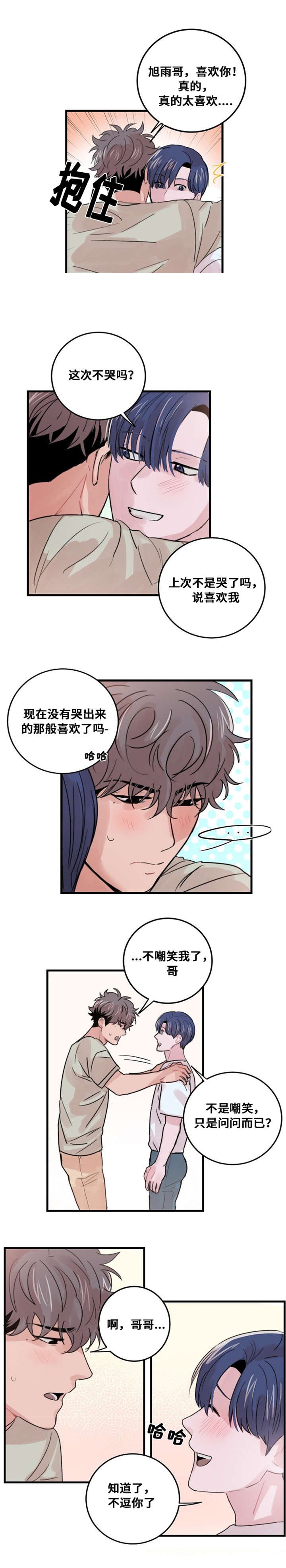 《尽你所愿》第35话 第9页