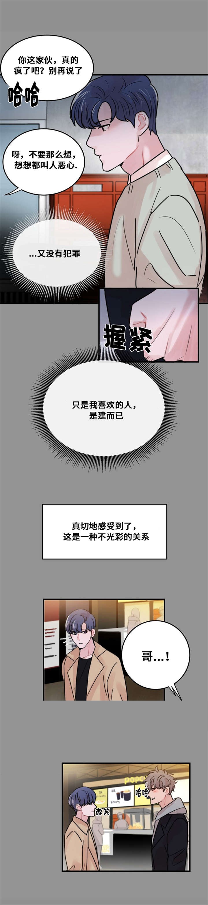《尽你所愿》第40话 第5页