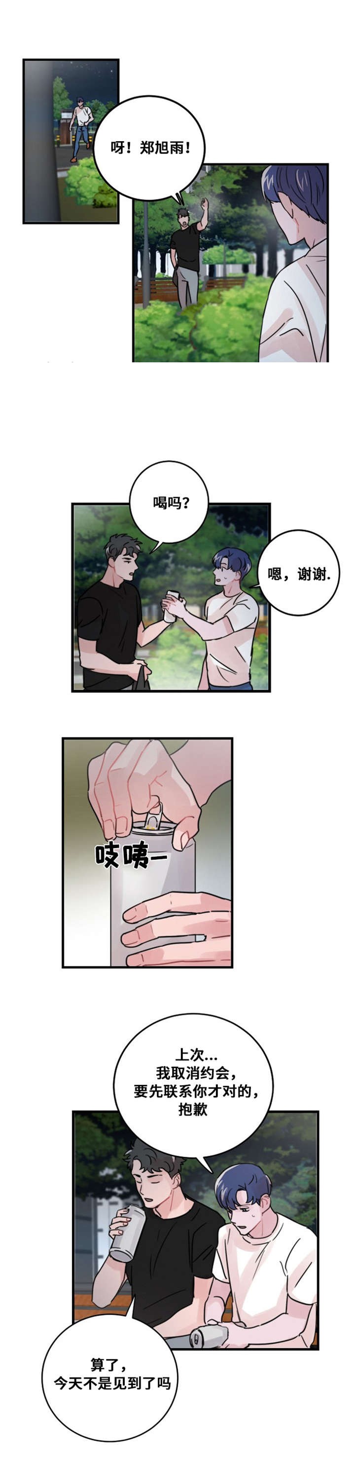 《尽你所愿》第37话 第10页