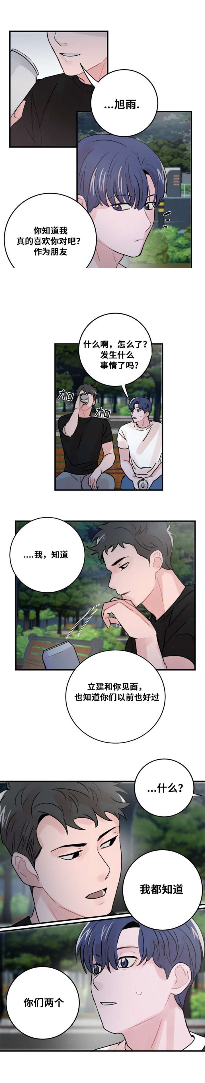 《尽你所愿》第37话 第11页
