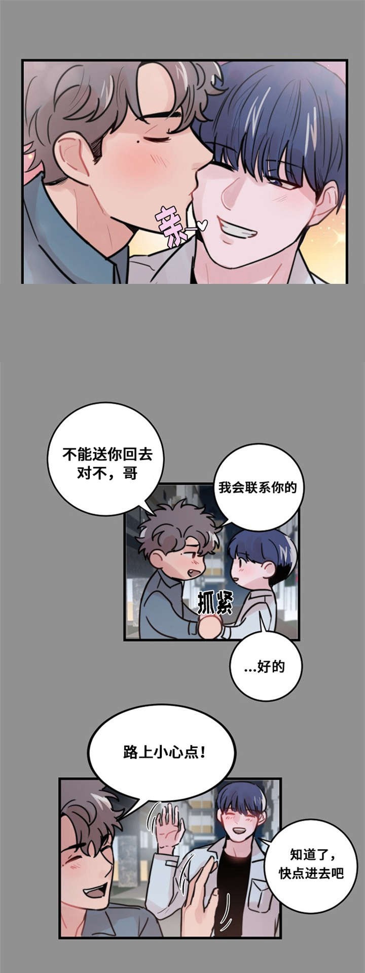《尽你所愿》第37话 第15页