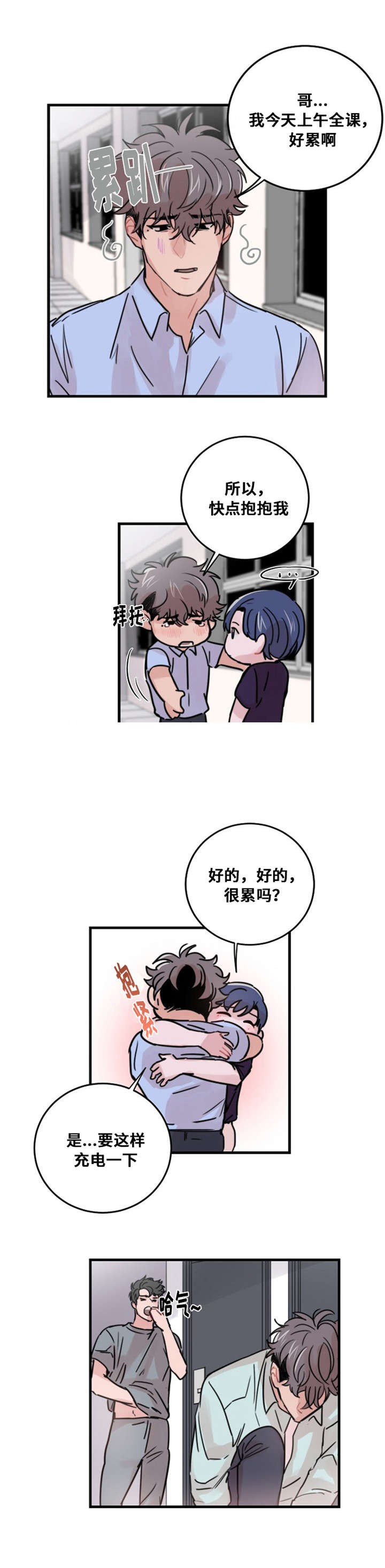《尽你所愿》第37话 第3页