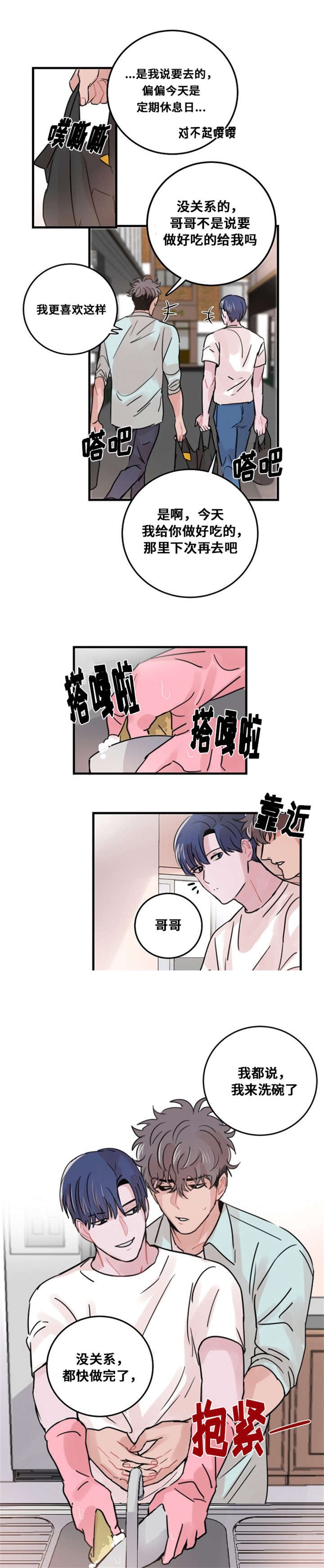 《尽你所愿》第37话 第5页