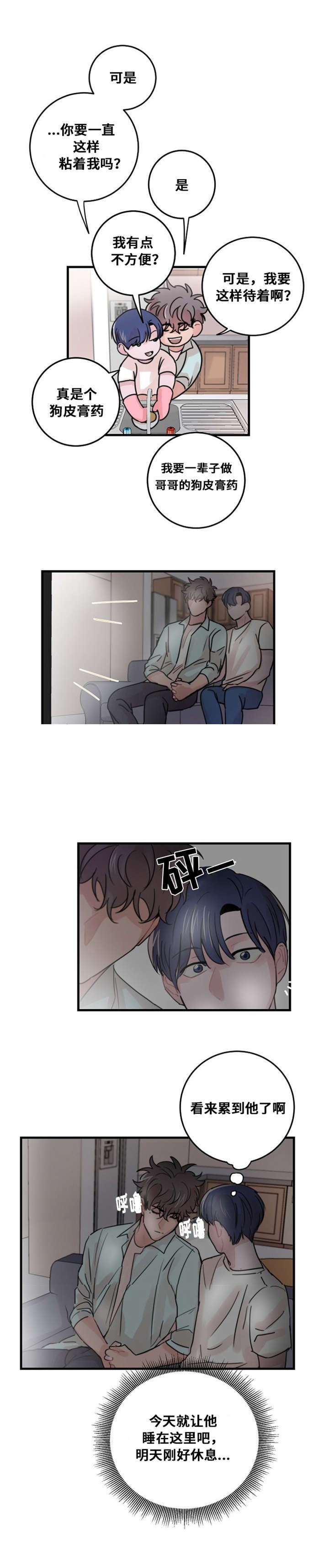 《尽你所愿》第37话 第6页