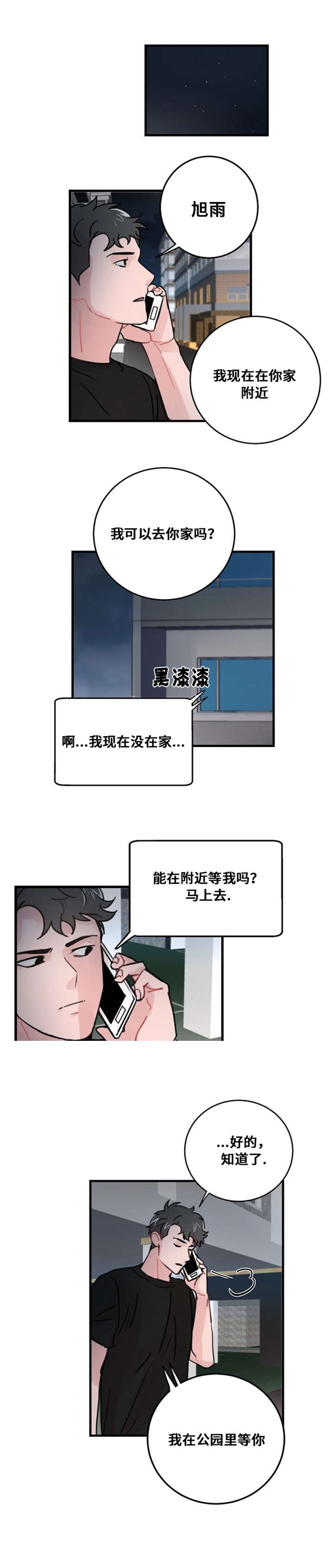 《尽你所愿》第37话 第8页