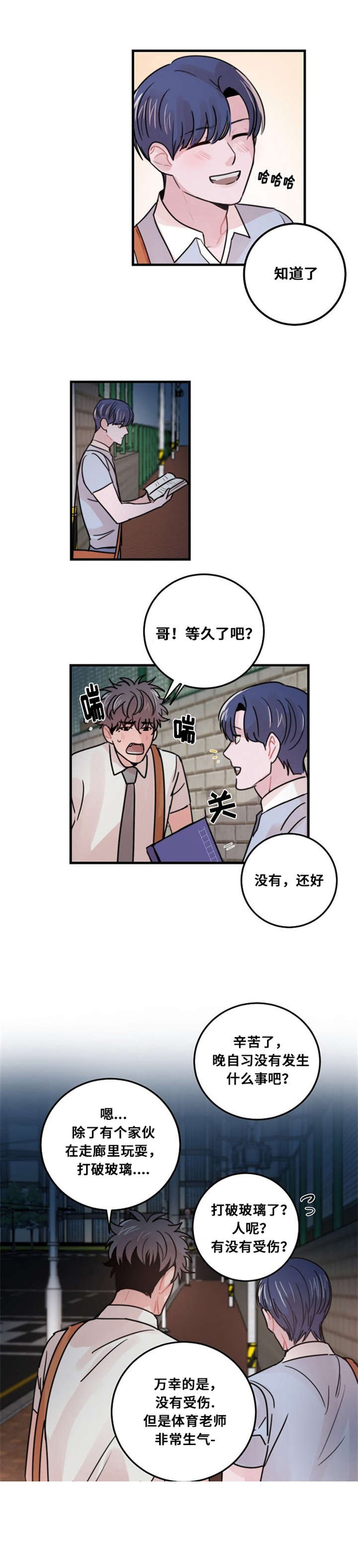 《尽你所愿》第36话 第11页