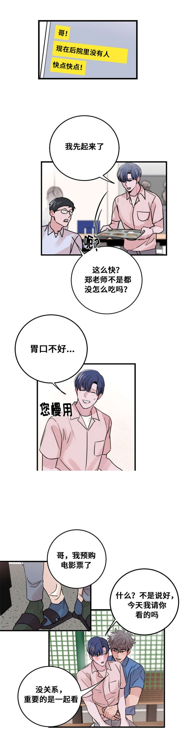 《尽你所愿》第36话 第14页