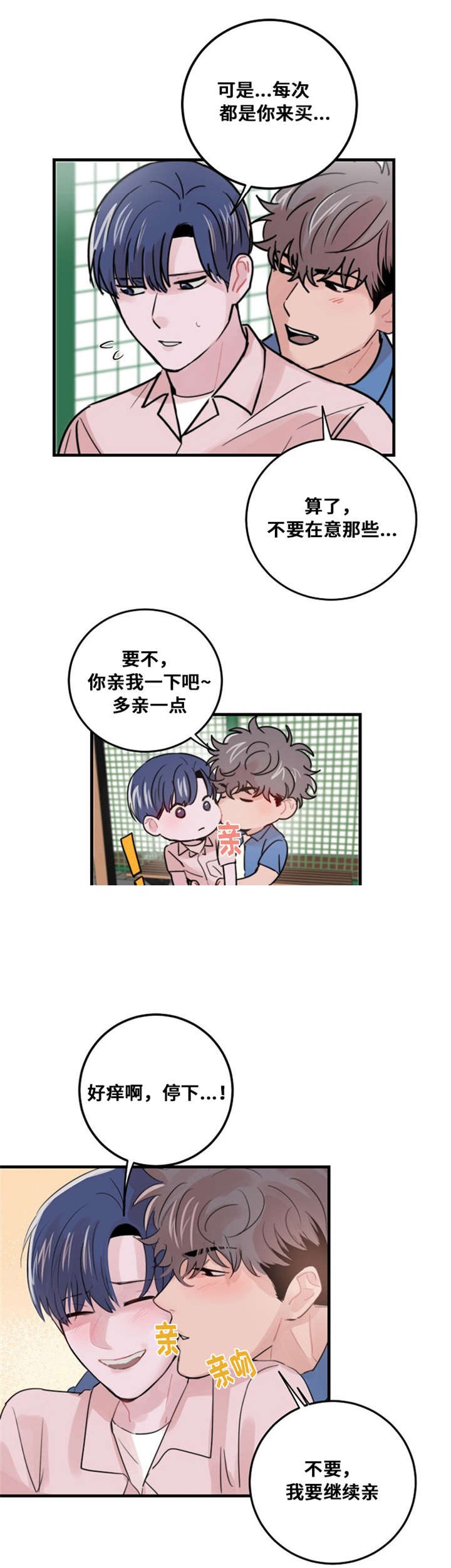《尽你所愿》第36话 第15页