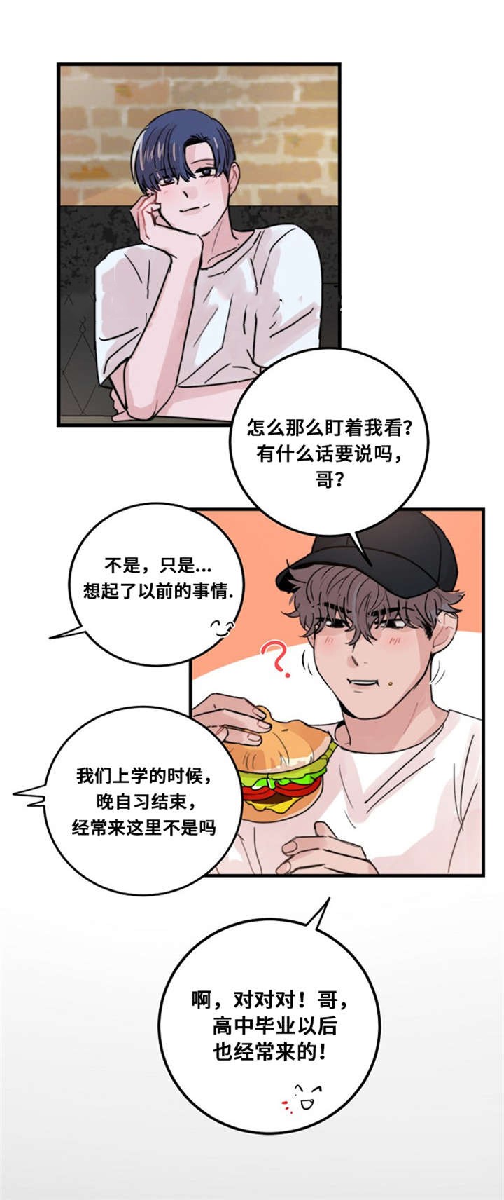 《尽你所愿》第36话 第2页