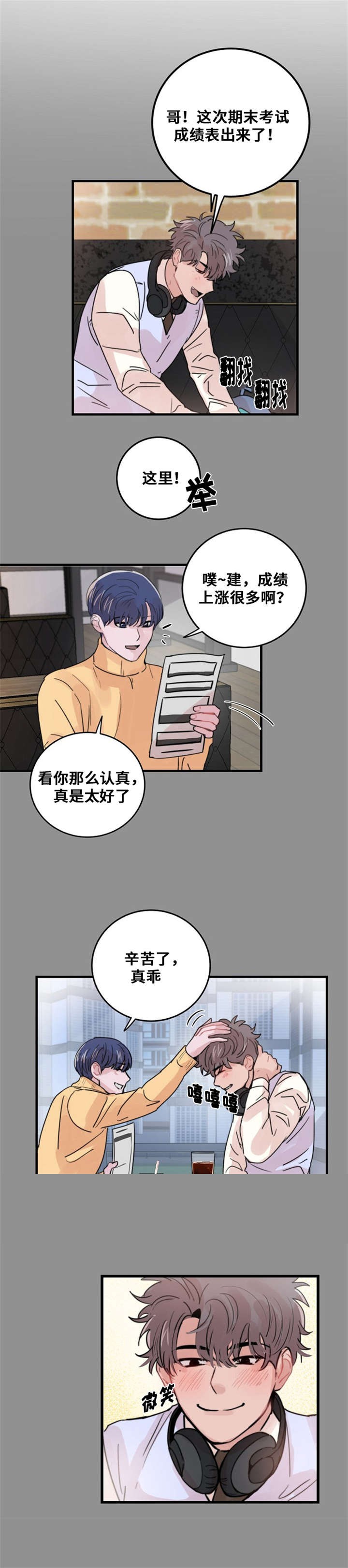 《尽你所愿》第36话 第3页