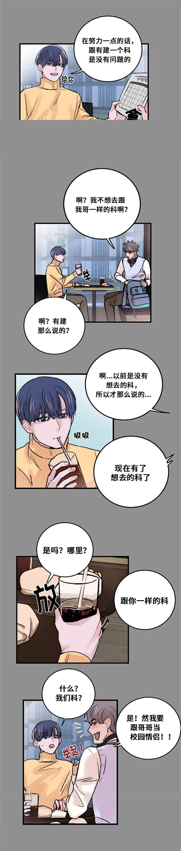 《尽你所愿》第36话 第4页