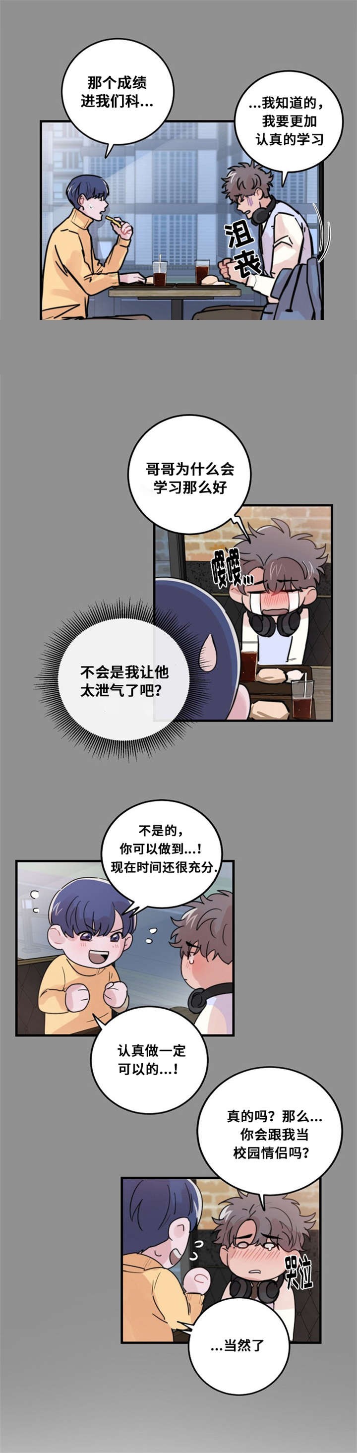 《尽你所愿》第36话 第5页