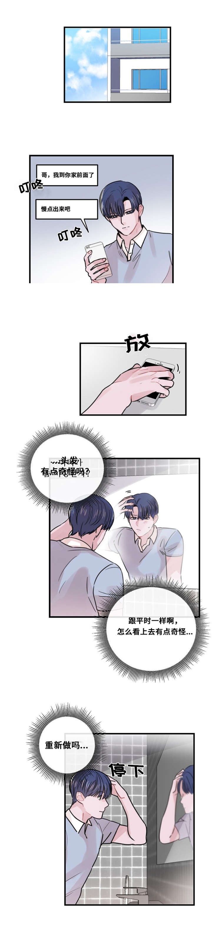 《尽你所愿》第36话 第7页