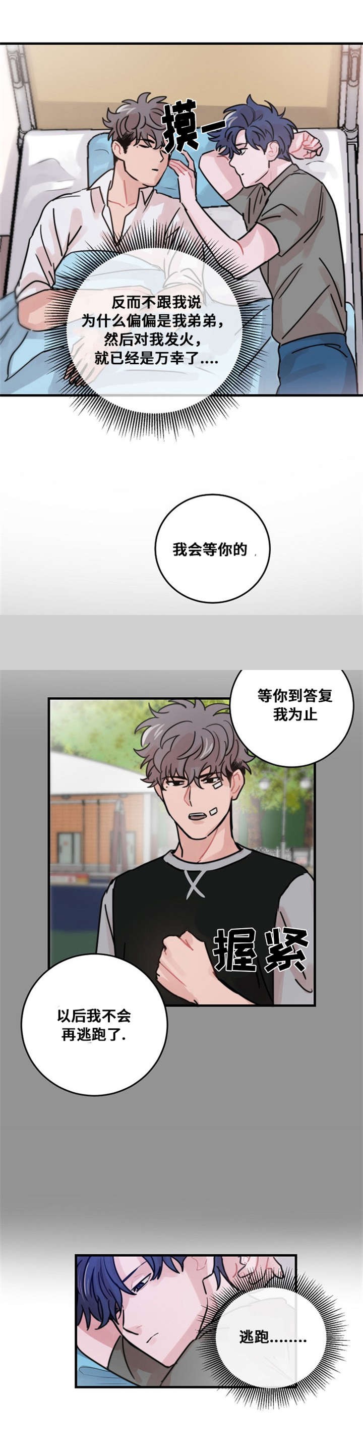 《尽你所愿》第39话 第10页