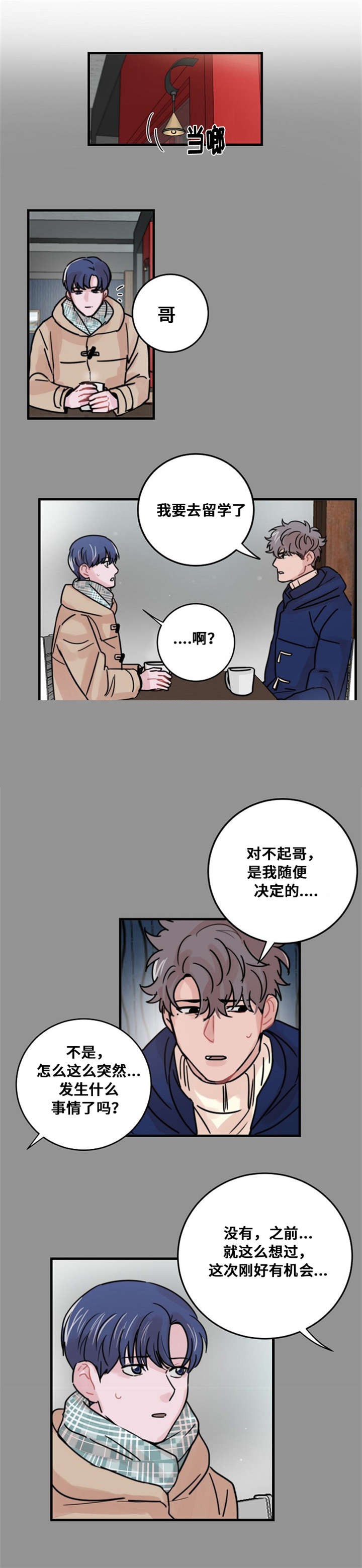 《尽你所愿》第39话 第11页