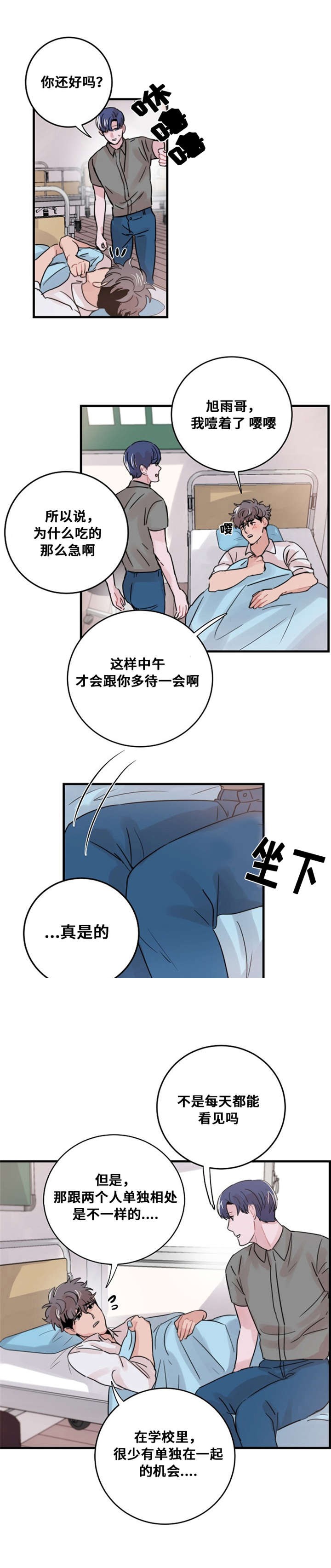 《尽你所愿》第39话 第3页
