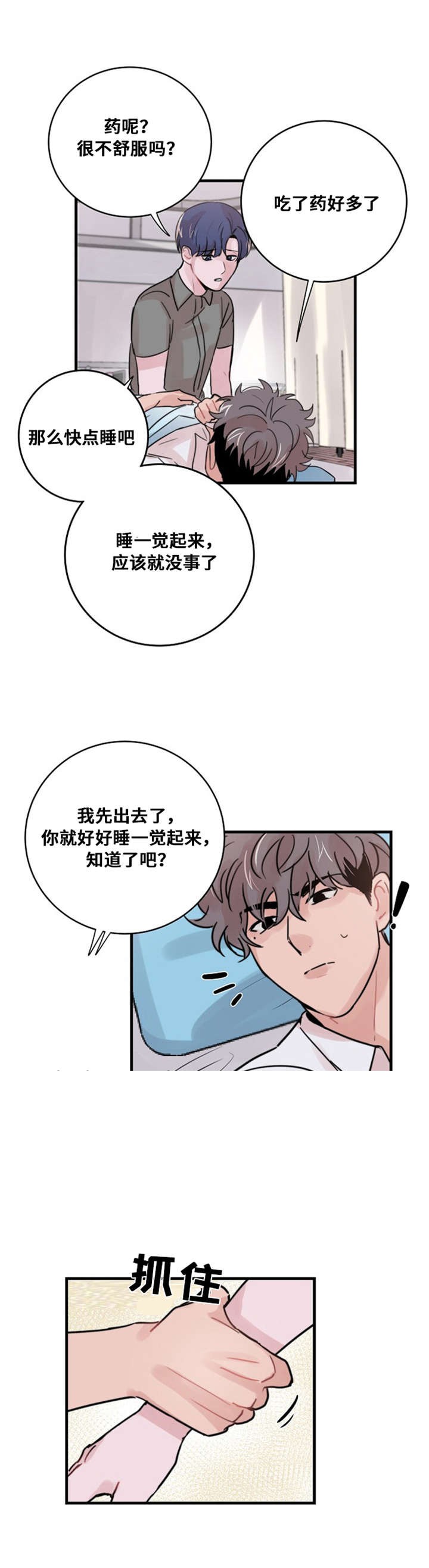 《尽你所愿》第39话 第4页