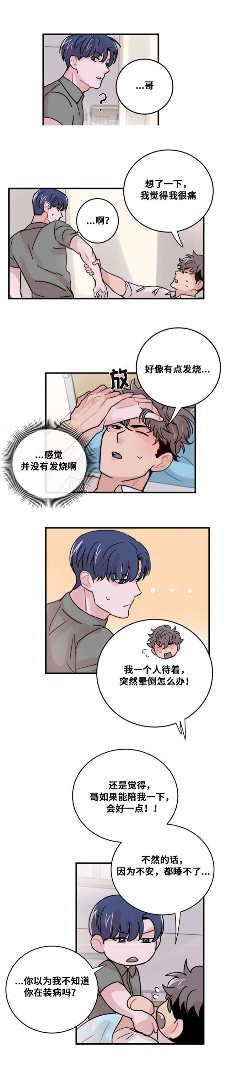 《尽你所愿》第39话 第5页