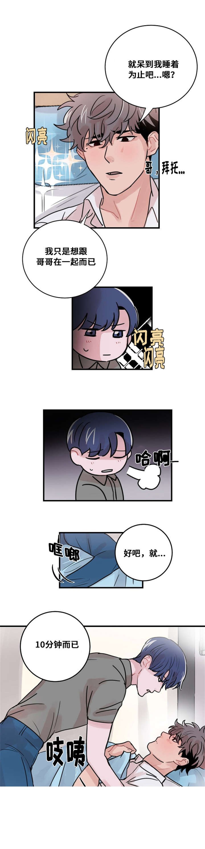 《尽你所愿》第39话 第6页