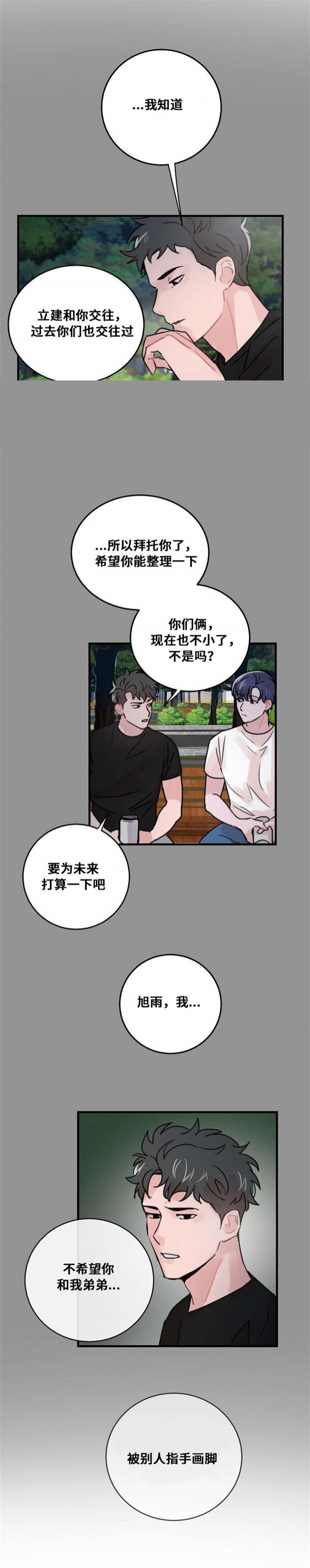 《尽你所愿》第39话 第8页