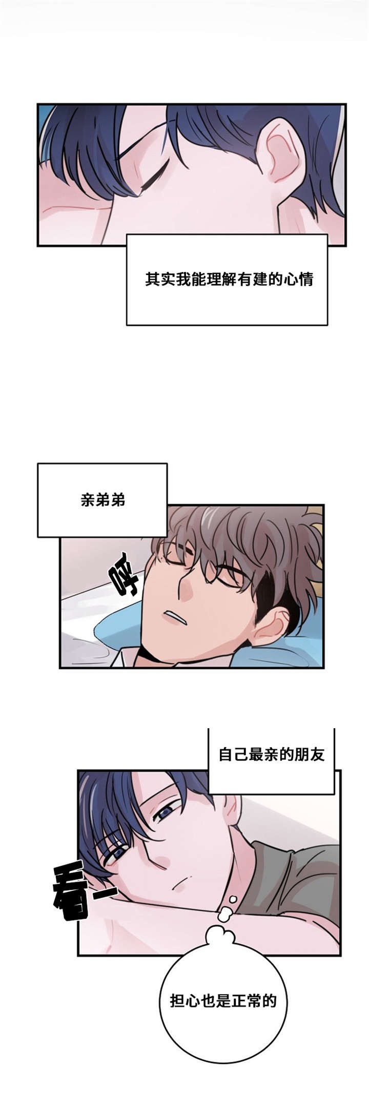 《尽你所愿》第39话 第9页