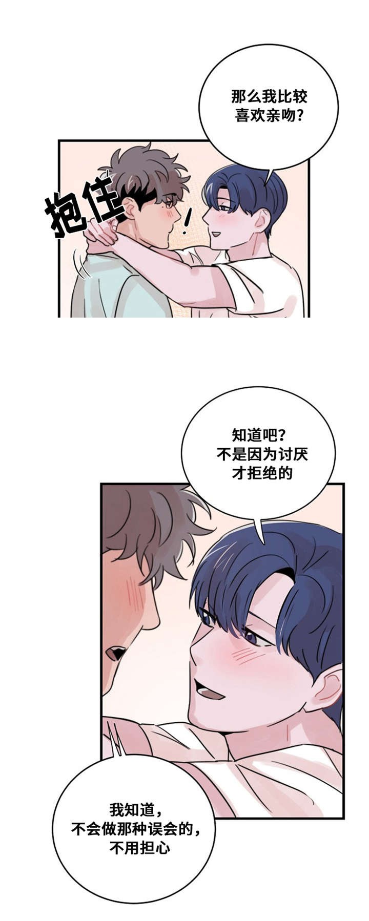 《尽你所愿》第38话 第10页