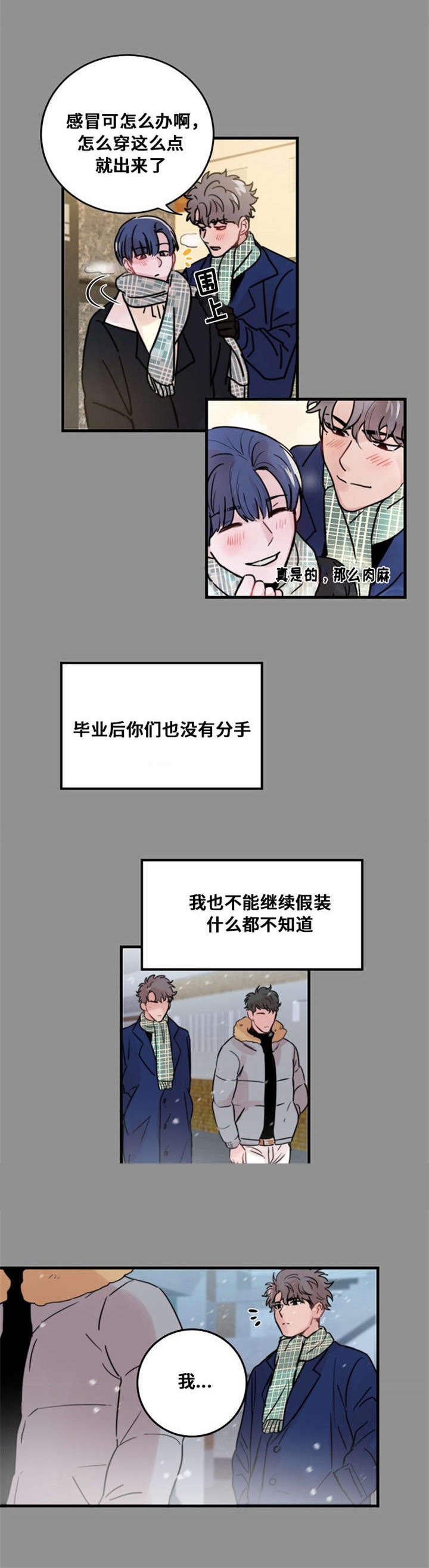 《尽你所愿》第38话 第2页