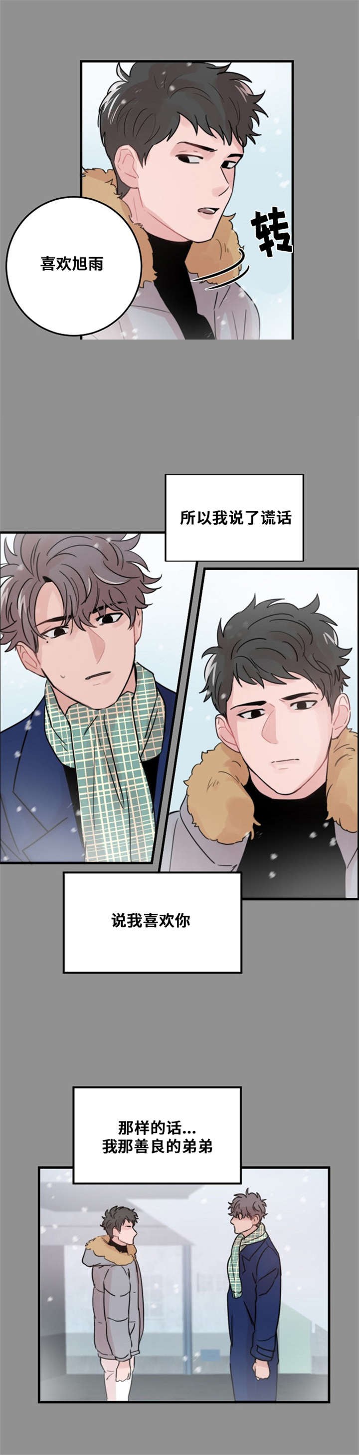 《尽你所愿》第38话 第3页