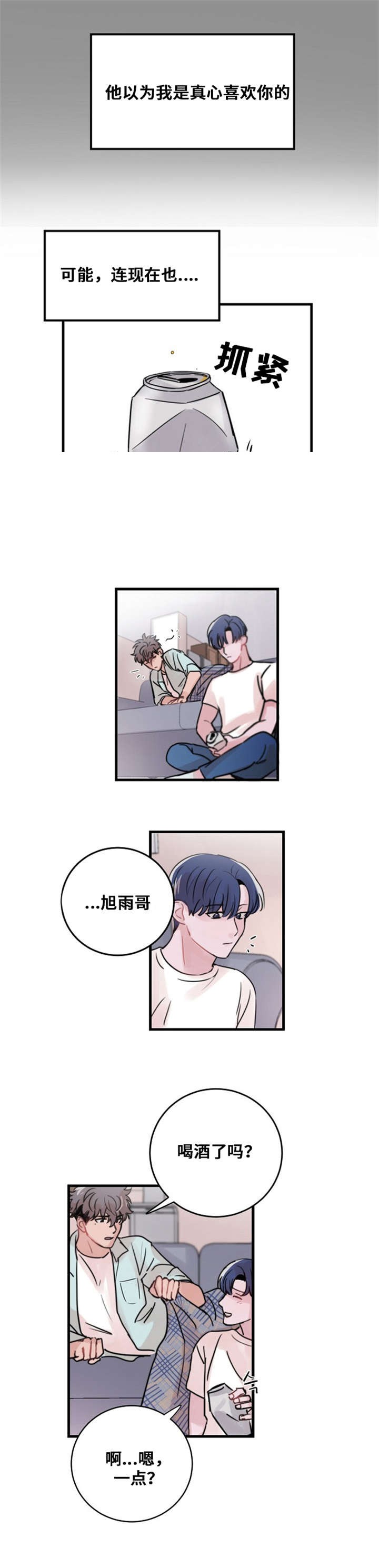 《尽你所愿》第38话 第5页