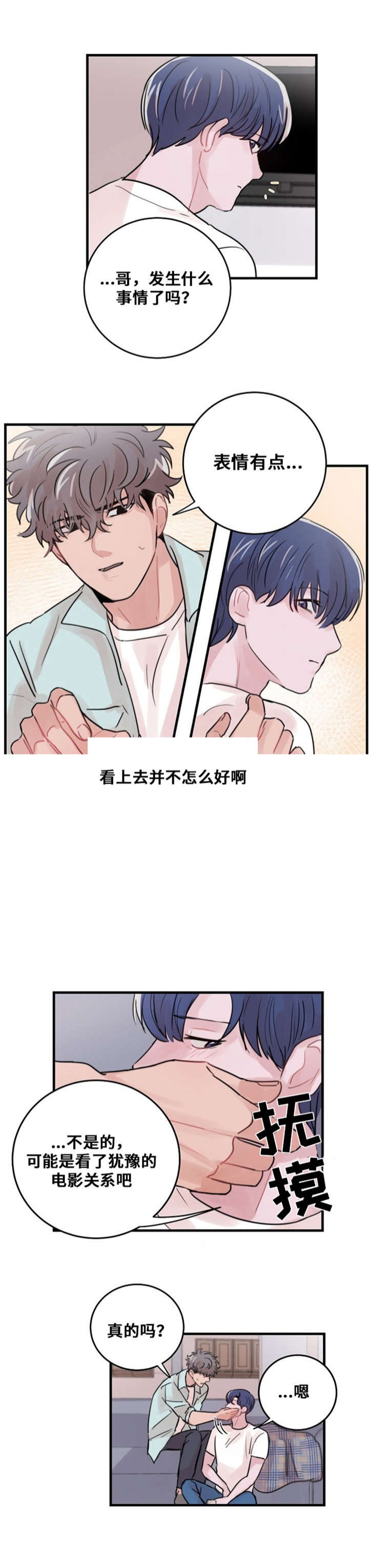 《尽你所愿》第38话 第6页