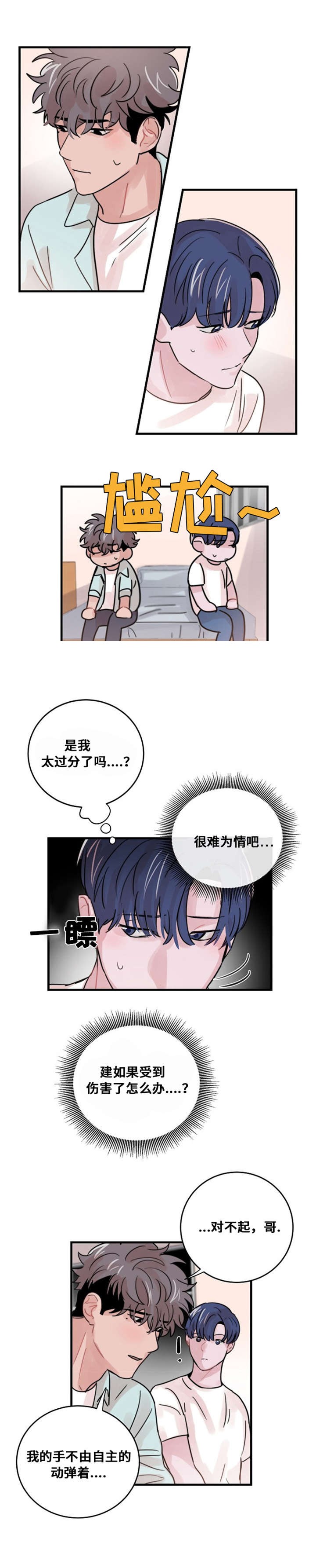 《尽你所愿》第38话 第7页