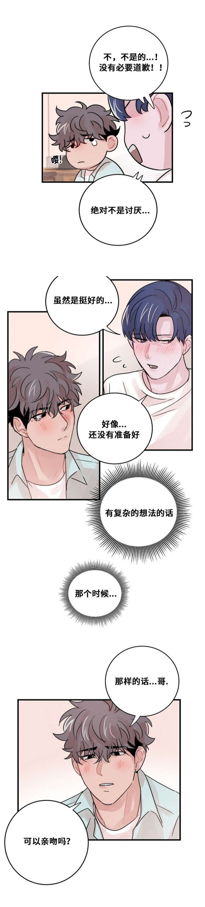 《尽你所愿》第38话 第8页